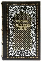 Дворянское гнездо И. С. Тургенев подарочная книга. 325079977