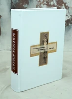 Подарочная книга «Необыкновенные приключения доктора» 1346403054