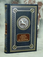 Книга М.Семёнова «Валькирия» 233263523