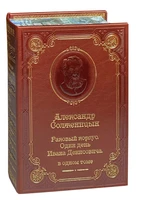 Книга А.И.Солженицын «Раковый корпус. Один день Ивана Денисовича» 904427975