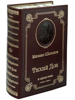 Книга М.Шолохова «Тихий Дон» 516739854