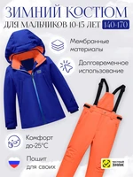 Горнолыжный костюм зимний для мальчика синего цвета 9419S 1698981008