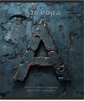 Тетрадь предметная 48 л., HARDCORE АЛГЕБРА, клетка 175088465