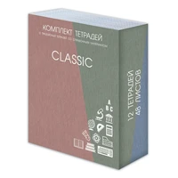 Комплект тетрадей предметных 48 л., CLASSIC 12 предметов 1071381833