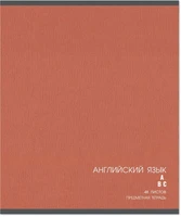 Тетрадь предметная 48 л., CLASSIC АНГЛИЙСКИЙ ЯЗЫК, клетка 1272056484