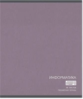 Тетрадь предметная 48 л., CLASSIC ИНФОРМАТИКА, клетка 1153220055