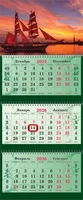 Календарь трехсекционный СУПЕРПРЕМИУМ на 2026 год, "Питер.Алые паруса" 689833260