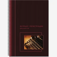 Журнал регистрации документов 50 листов 935744384