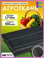 Агроткань от сорняков Полипропилен, 1.1x10 м, 100 мкм, 1 шт 4756188988