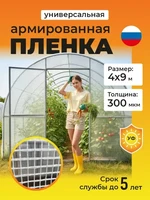 Пленка армированная на п/п нитке, толщина 300 мкм, 4х9 м 3746261525