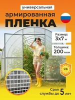 Пленка армированная на п/п нитке, толщина 200 мкм, 3х7 м 3493246212