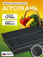 Агроткань от сорняков Полипропилен, 1.1x10 м, 100 мкм, 1 шт 4653391499