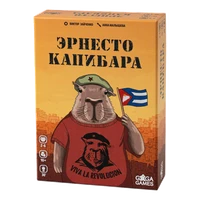 Эрнесто Капибара 1052514994