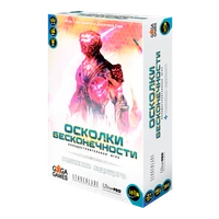 Осколки Бесконечности 1385088926