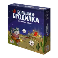 Большая Бродилка: На Пути к Трону Желаний 772262700
