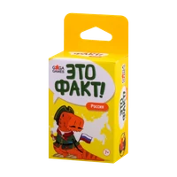 Это факт! Россия 1890200456