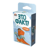 Это факт! Страны 1045291940