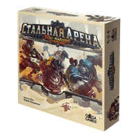 Стальная Арена 1299790897