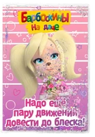 86357 Блокнот "Барбоскины", формат А6, 11х15 см, 56 листов в клетку на скрепке, обложка с гелевым наполнением, глиттер внутри, морозостойкий 2035954457