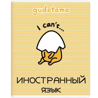 71606 Тетрадь предметная Иностранный язык "Gudetama", формат А5, клетка, 48 листов, на скрепке, внутренний блок офсет 60-65 г, 92% белизна, обложка софт-тач, скругленные углы, 1 дизайн, в спайке 10 шт 938470004