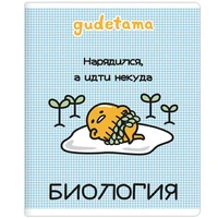 71602 Тетрадь предметная Биология "Gudetama", формат А5, клетка, 48 листов, на скрепке, внутренний блок офсет 60-65 г, 92% белизна, обложка софт-тач, скругленные углы, 1 дизайн, в спайке 10 шт 859340876