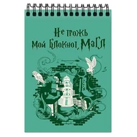 77271 Блокнот Школа Магии «Не трожь мой блокнот Маггл», формат А6, 60 листов, на гребне, целлюлозный картон 1978376737