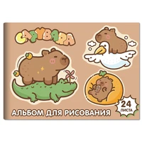 78387 Альбом для рисования Капибара, 24 листа на скрепке, обложка мелованный картон 190г, блок офсет 100г/м2, белизна блока 100% 758064726