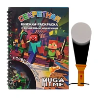76054 Книжка с фонариком My game, размер 140*190 мм, 7 листов 879644774