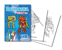 74853 Раскраска Робот, формат А5, 24 листа, плотность блока 100г/м2, белизна 100% 1870017911