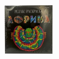 РЕЛАКС-РАСКРАСКА «АФРИКА» (Р-5449) 32л,7БЦ,СОФТ-ТАЧ,БЛ-ОФС120г,4+4,ГРЕБ,215х215,ИНД.УП 1318266314