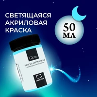 Акриловая краска Малевичъ Glow светящаяся в темноте, 50 мл 747689610