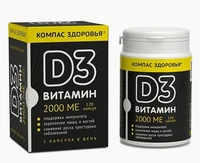 Витамин D3 2000МЕ 120капс 36г 20265