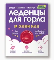 Леденцы “Для горла” на красном масле 32г 18214