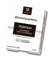 Леденцы с живицей “Бросить курить” со вкусом кофе 10*3,2г 21201