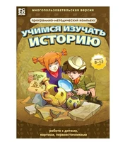Учимся изучать историю: работа с датами, картами, первоисточниками Новый диск 2098284042
