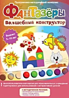 Программно-методический комплекс "Фантазёры. Волшебный конструктор" Новый диск 130403895