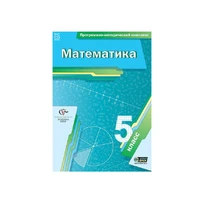 Программно-методический комплекс. Математика. 5 класс. Новый диск 2092491887