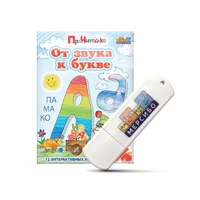 Программное обеспечение Мерсибо: От звука к букве 1377755830