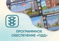 Программное обеспечение «ПДД» для обучения детей правилам дорожного движения АЛМА 271789997