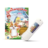Программное обеспечение Мерсибо: Лексические запасы 583156197