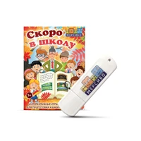 Программное обеспечение Мерсибо: Скоро в школу 1970906639
