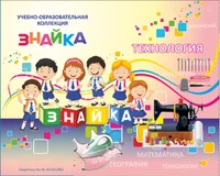 Учебно-образовательная коллекция "Знайка" «Технология. Кулинария» (Электронная версия) 987307630