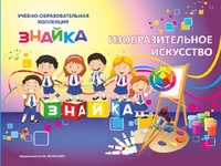 Учебно-образовательная коллекция "Знайка" «ИЗО. Репродукции» (Электронная версия) 1998279296