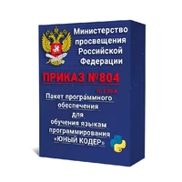 Программное обеспечение Айти Знайка «Юный кодер» 13(учеников) +1(учитель) = 14 лицензий 73629759