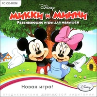 Микки и Минни. Развивающие игры для малышей Новый диск 1032337236