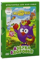 DVD-video. Смешарики. Азбука здоровья Новый диск 1327742109