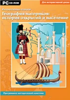 Интерактивные плакаты. География материков: история открытий и население мира Новый диск 277344301