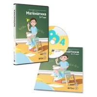 Дополнительные занятия по Математике для комплекса "Играй и развивайся" 411819640