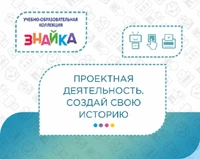 Учебно-образовательная коллекция "Знайка" «Проектная деятельность. Рисуем, считаем, создаем» (USB-накопитель. Коробочная версия) 2115407743