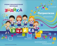 Учебно-образовательная коллекция "Знайка" «Патриотизм» (USB-накопитель. Коробочная версия) 1528569686